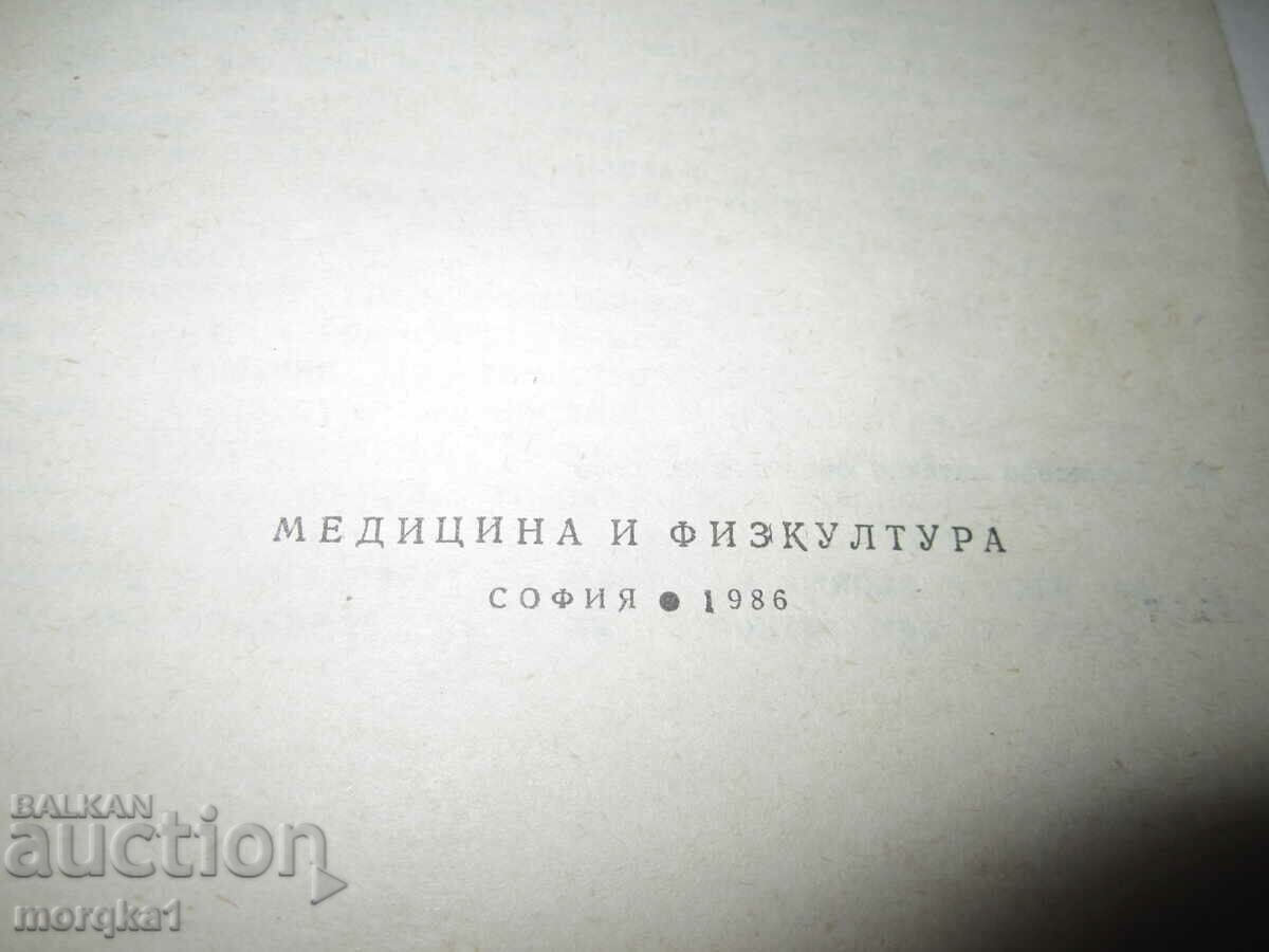 Medicinal reference book of the medicinal products authorized in the People's Republic of Bulgaria with price 13.00 BGN | € 6.65