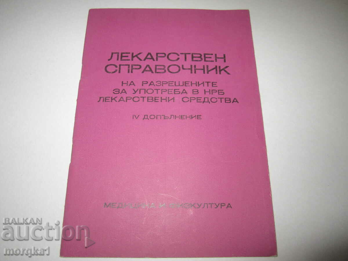 Cartea de referință medicală a medicamentelor autorizate în Republica Populară Bulgaria