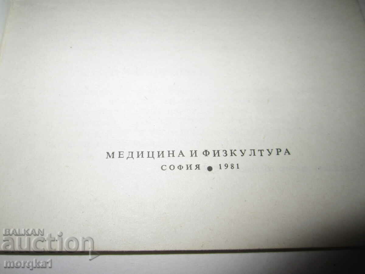 Directory of sulfonamides approved for use in the People's Republic of Bulgaria 1981 with price 13.00 BGN | € 6.65 Directory of sulfonamides approved for use in the People's Republic of Bulgaria 1981 with price 13.00 BGN | € 6.65