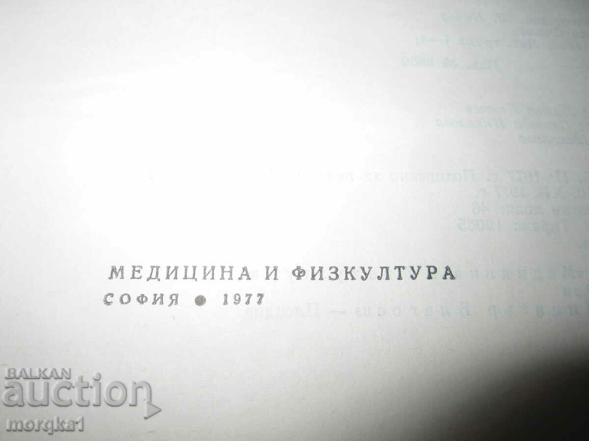 Textbook of Pediatric Medicine 1977 with price 28.00 BGN | € 14.32 Textbook of Pediatric Medicine 1977 with price 28.00 BGN | € 14.32