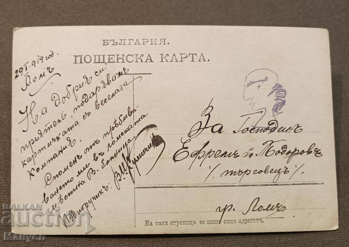 I am selling an old military card, a photo! with price 5.90 BGN | € 3.02