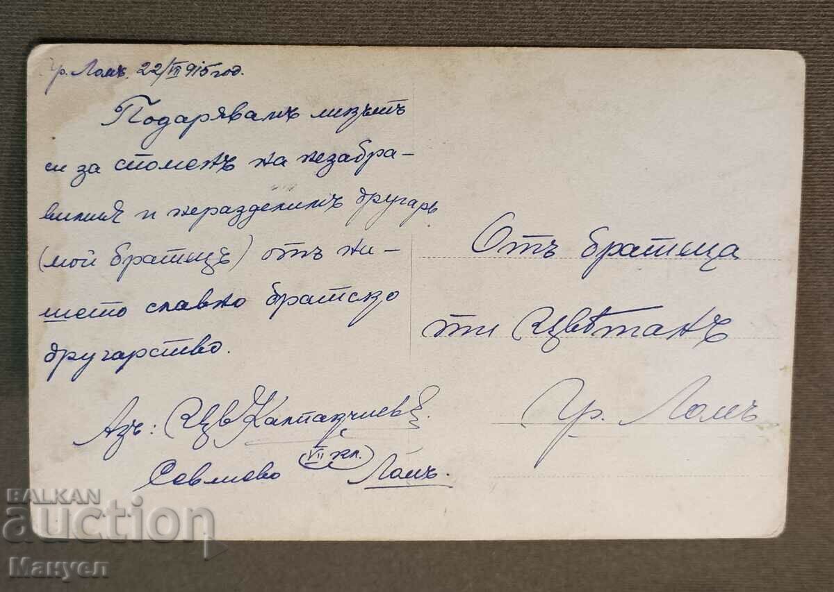 I am selling an old military card, a photo! with price 5.90 BGN | € 3.02