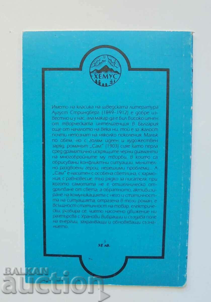 Himself - August Strindberg, 1992 New Moon with price 9.00 BGN | € 4.60