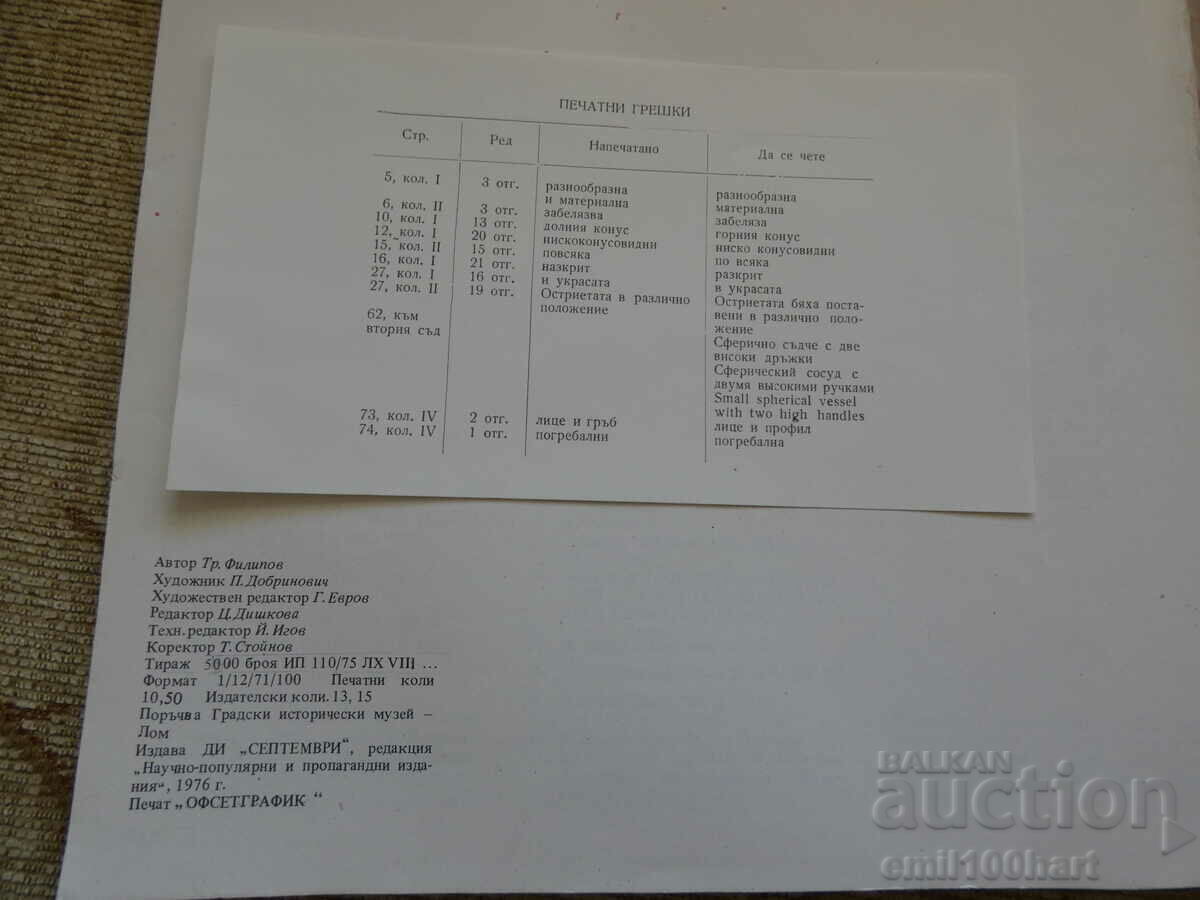 Late Bronze Age necropolis near the village of Orsoya, Lom region - 5 Late Bronze Age necropolis near the village of Orsoya, Lom region - 5