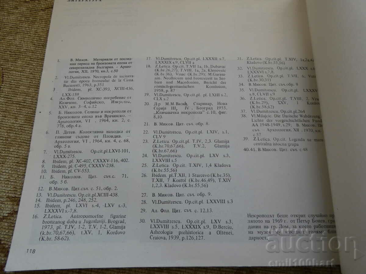 Late Bronze Age necropolis near the village of Orsoya, Lom region - 6 Late Bronze Age necropolis near the village of Orsoya, Lom region - 6