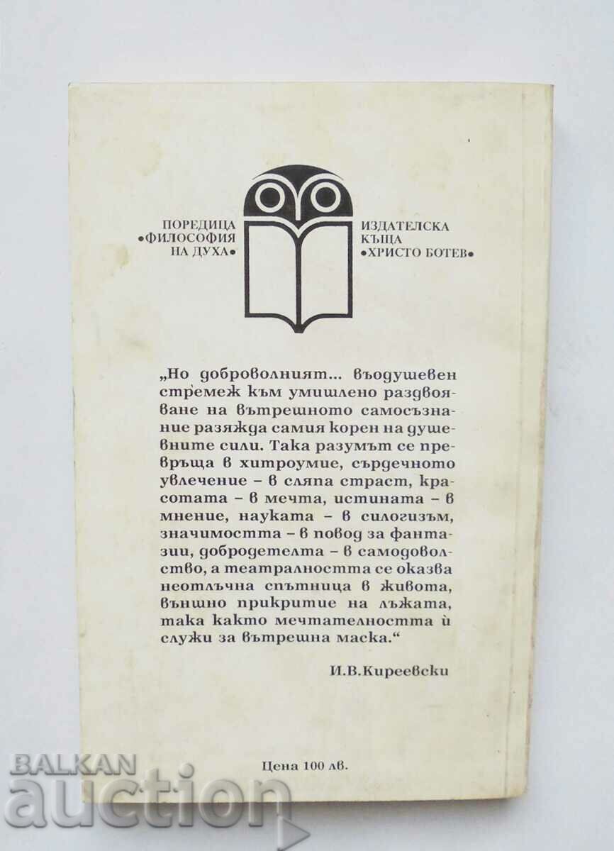 Russian religious Renaissance of the XIX century. Volume 1, 1995 with price 5.00 BGN | € 2.56 Russian religious Renaissance of the XIX century. Volume 1, 1995 with price 5.00 BGN | € 2.56