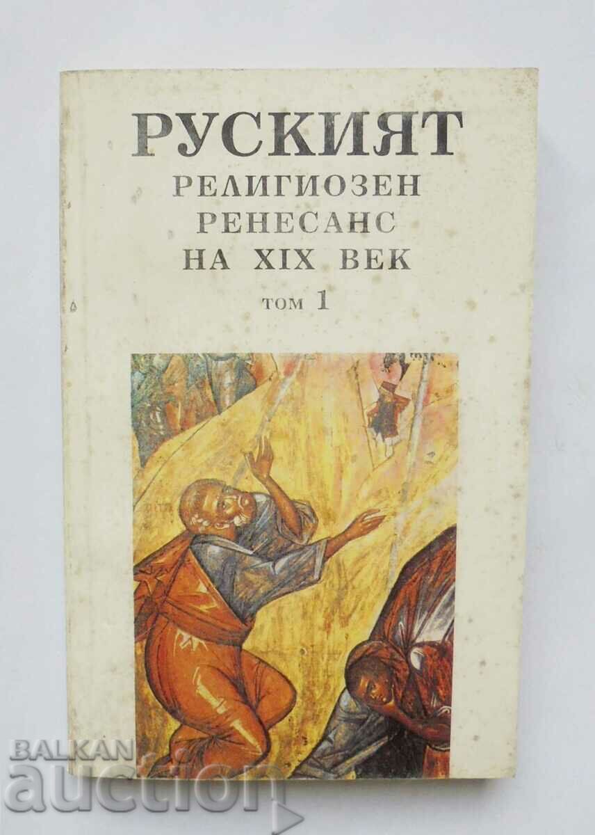 Russian religious Renaissance of the XIX century. Volume 1, 1995