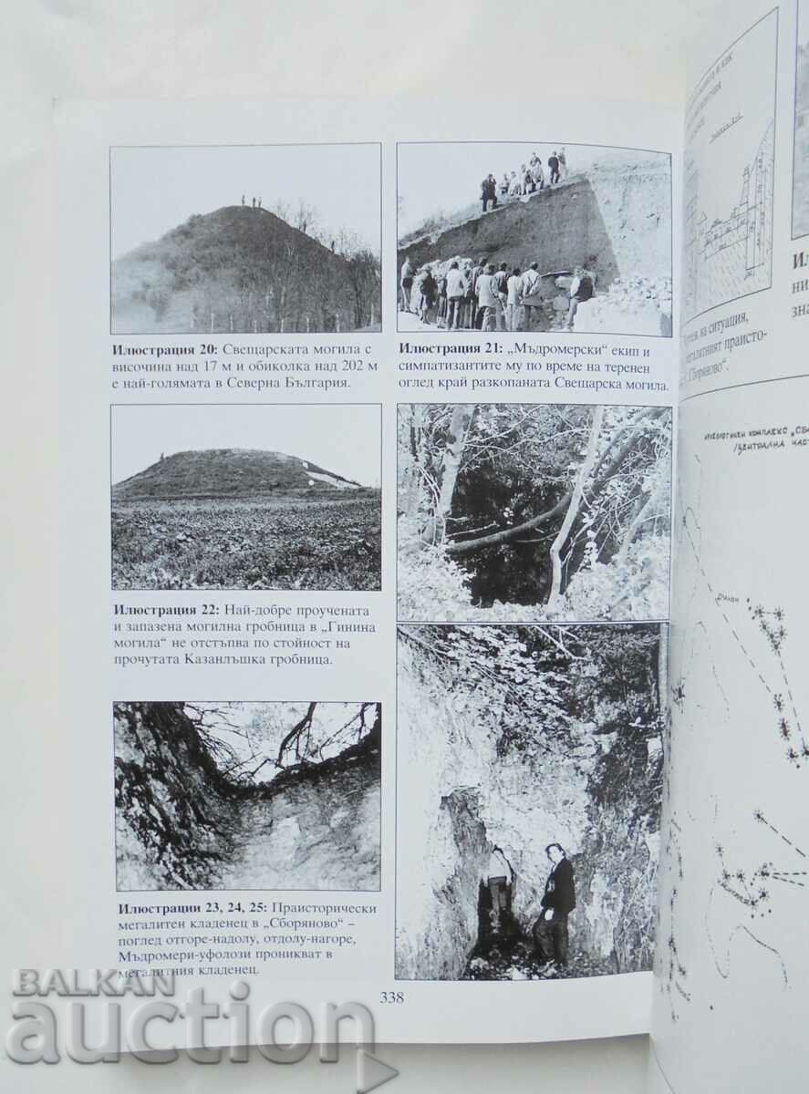 Beyond UFO ρούχα - Ivan Lazarov 2002 με τιμή 10.00 BGN | € 5.11 Beyond UFO ρούχα - Ivan Lazarov 2002 με τιμή 10.00 BGN | € 5.11