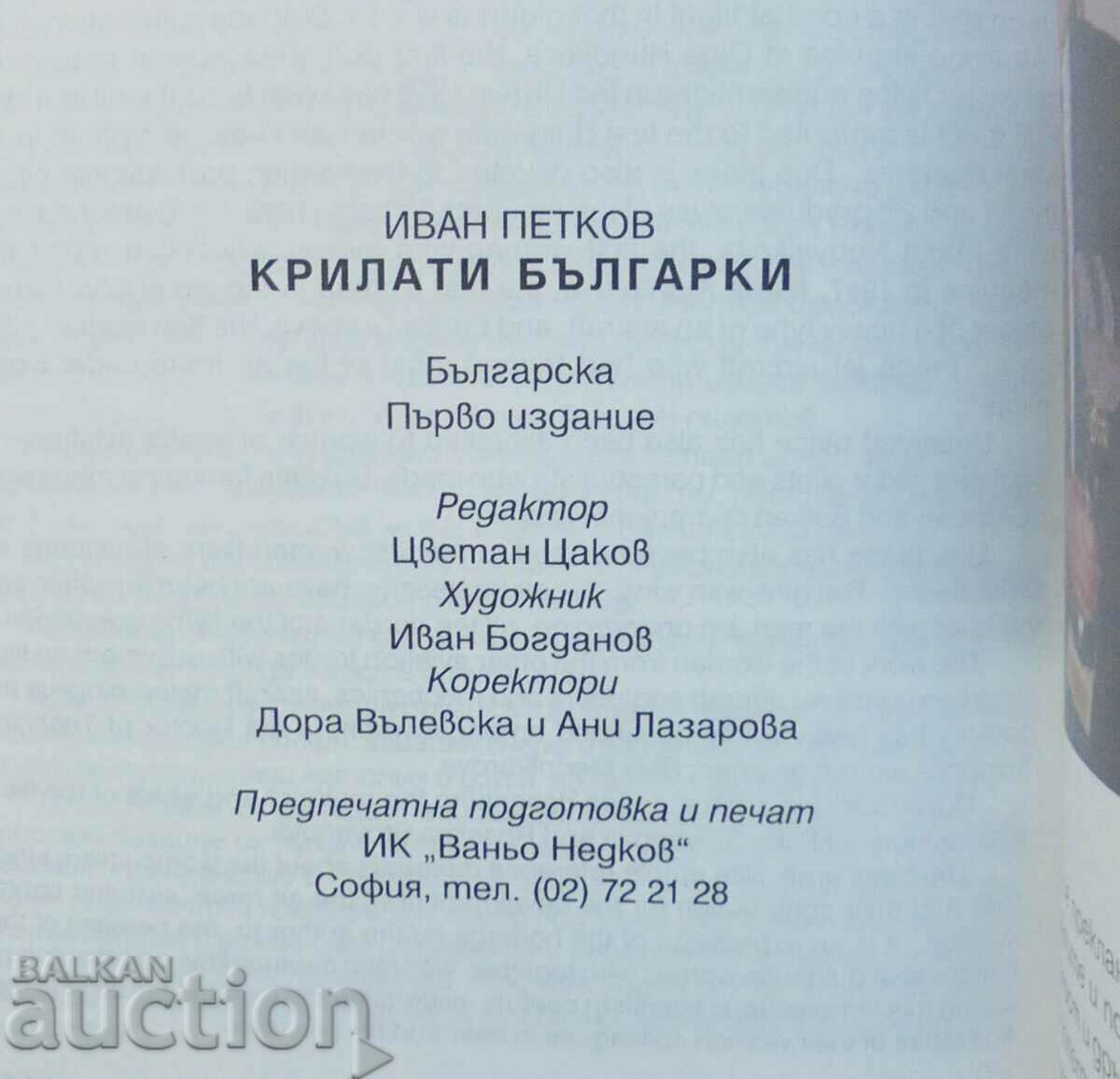 Delivery of Winged Bulgarians - Ivan Petkov 2000 Delivery of Winged Bulgarians - Ivan Petkov 2000