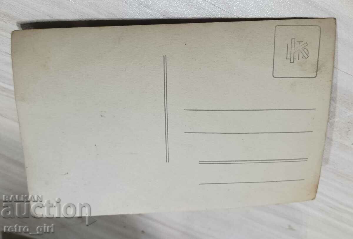 Πουλάω μια παλιά καρτ ποστάλ, μια φωτογραφία. με τιμή 2.40 BGN | € 1.23 Πουλάω μια παλιά καρτ ποστάλ, μια φωτογραφία. με τιμή 2.40 BGN | € 1.23