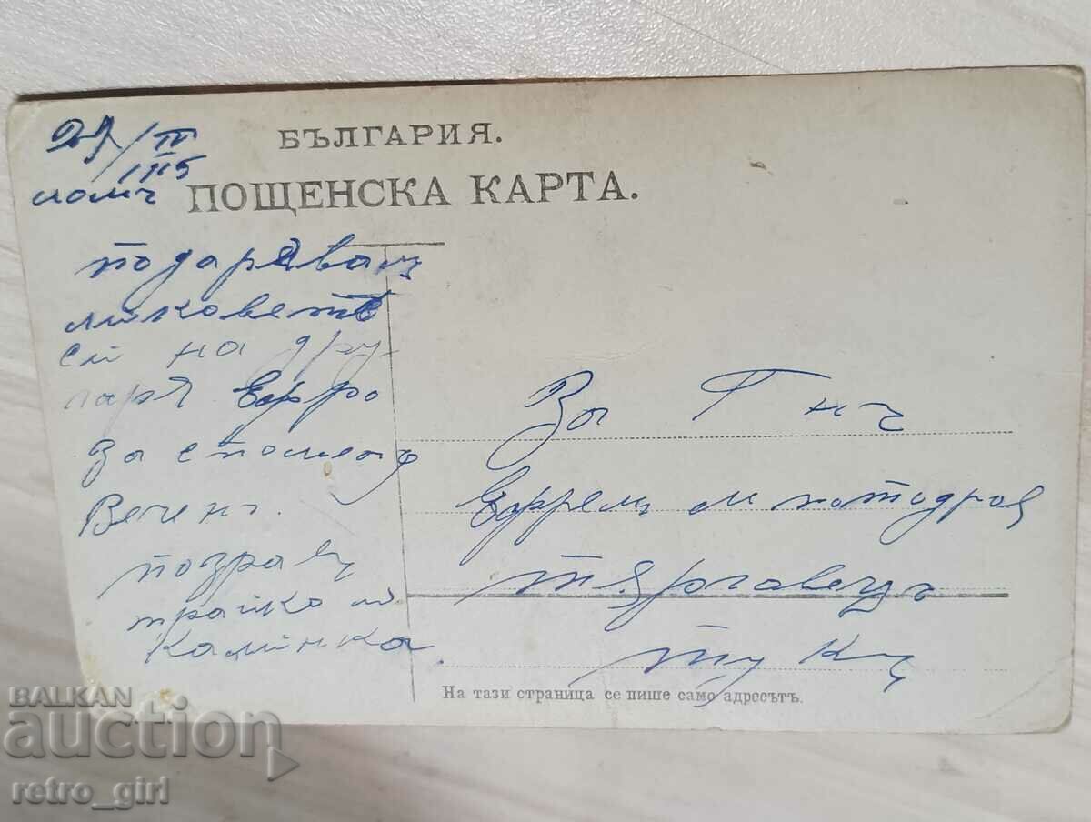Πουλάω μια παλιά καρτ ποστάλ, μια φωτογραφία. με τιμή € 1.23 | 2.41 BGN Πουλάω μια παλιά καρτ ποστάλ, μια φωτογραφία. με τιμή € 1.23 | 2.41 BGN