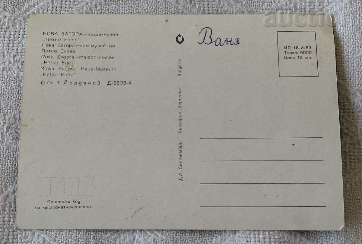 NOVA ZAGORA HOUSE-MUSEUM "P. ENEV" 1983 P.K. with price 0.50 BGN | € 0.26 NOVA ZAGORA HOUSE-MUSEUM "P. ENEV" 1983 P.K. with price 0.50 BGN | € 0.26