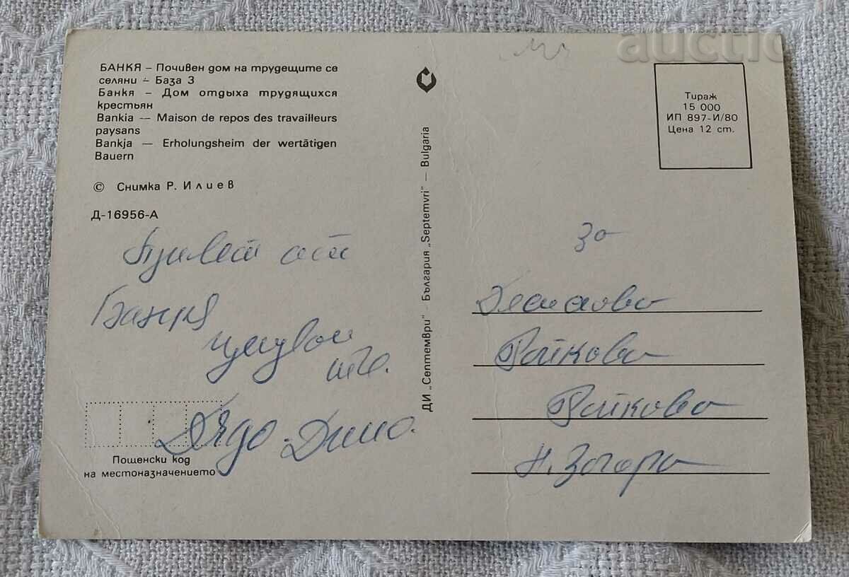 БАНКЯ ПОЧИВЕН ДОМ- БАЗА 3 1980 П.К. с цена 0.50 лв. | € 0.26 БАНКЯ ПОЧИВЕН ДОМ- БАЗА 3 1980 П.К. с цена 0.50 лв. | € 0.26