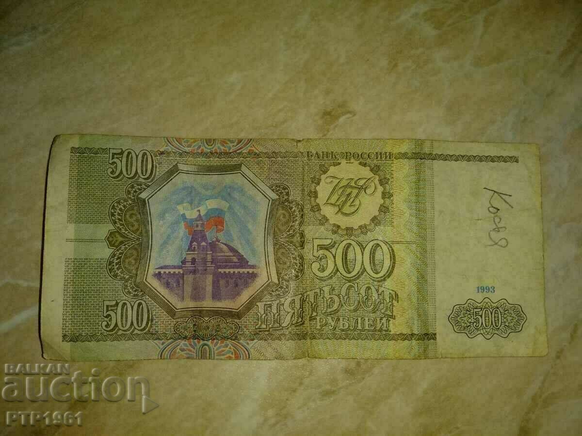 banknote-500 rubles with price 1.00 BGN | € 0.51 banknote-500 rubles with price 1.00 BGN | € 0.51