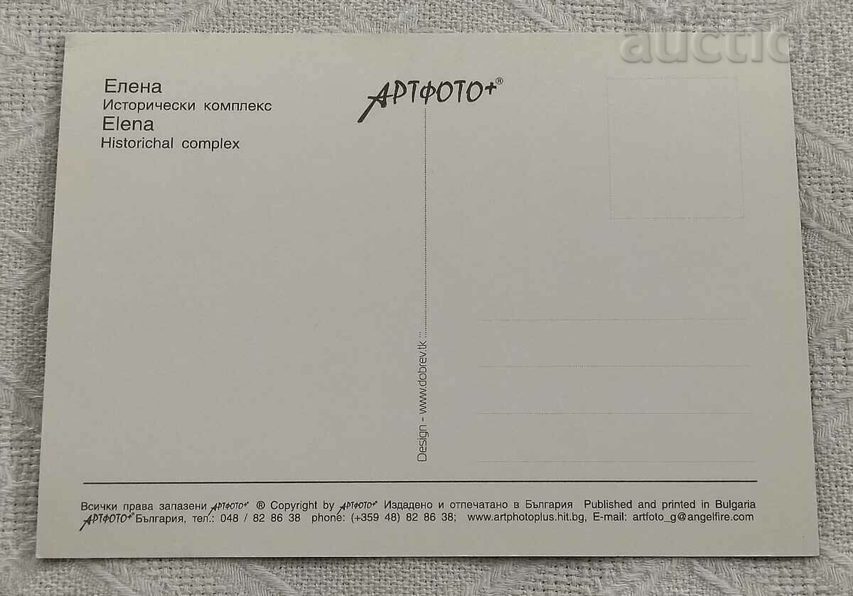 ELENA CHURCH "SAINT NICHOLAS" 201 .. P.K. with price 1.50 BGN | € 0.77 ELENA CHURCH "SAINT NICHOLAS" 201 .. P.K. with price 1.50 BGN | € 0.77