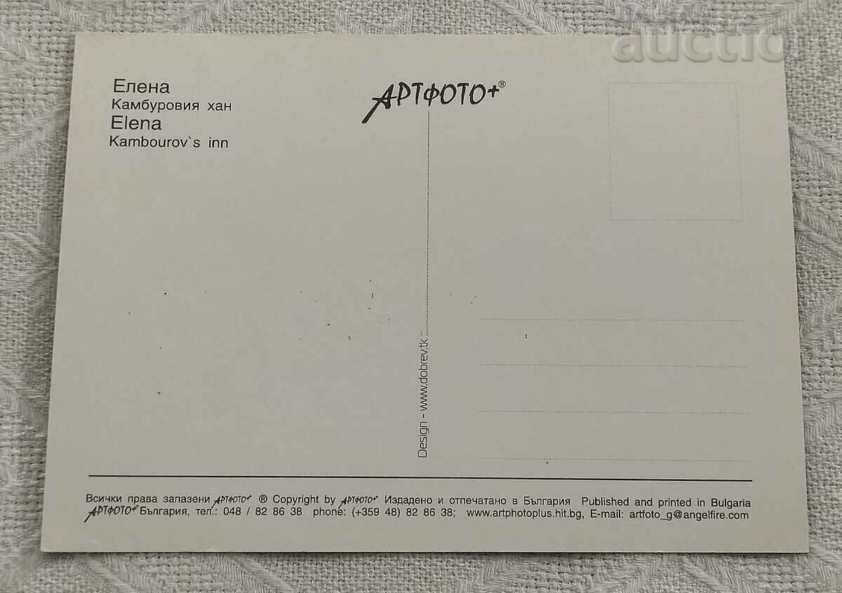 ΕΛΕΝΑ ΚΑΜΜΠΟΥΡΟΒΙΑ ΧΑΝ 201 .. Τ.Κ. με τιμή 1.50 BGN | € 0.77 ΕΛΕΝΑ ΚΑΜΜΠΟΥΡΟΒΙΑ ΧΑΝ 201 .. Τ.Κ. με τιμή 1.50 BGN | € 0.77