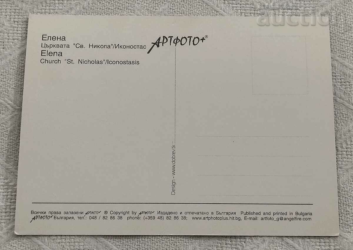 ELENA THE CHURCH "ST. NICHOLAS" ICONOSTAS 201 .. P.K. with price 1.50 BGN | € 0.77 ELENA THE CHURCH "ST. NICHOLAS" ICONOSTAS 201 .. P.K. with price 1.50 BGN | € 0.77