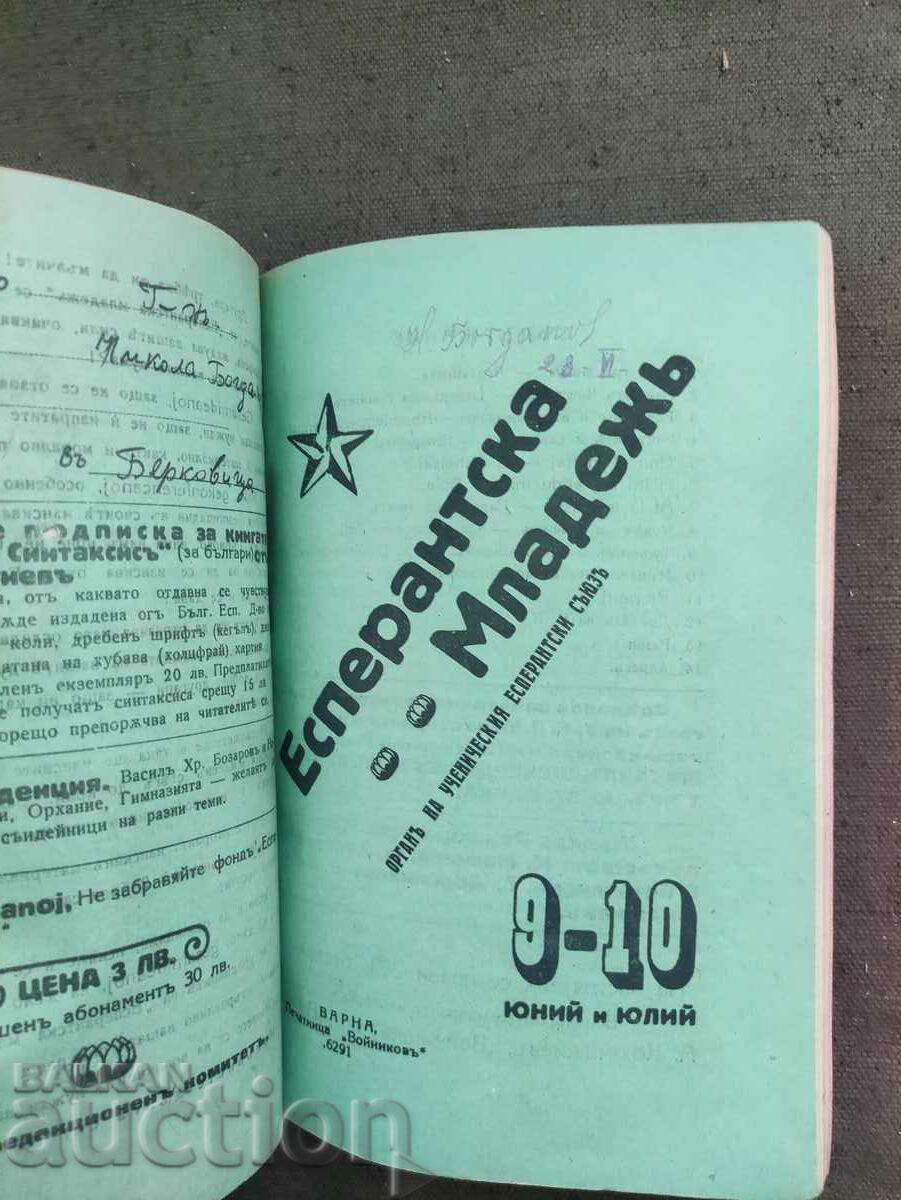 Newspaper "Esperanto Youth" year I / 1925 - 10 issues - 6 Newspaper "Esperanto Youth" year I / 1925 - 10 issues - 6