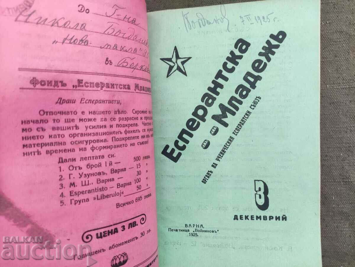 Newspaper "Esperanto Youth" year I / 1925 - 10 issues - 7 Newspaper "Esperanto Youth" year I / 1925 - 10 issues - 7