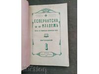 Εφημερίδα «Εσπεράντο Νεολαία» έτος Ι / 1925 - 10 τεύχη