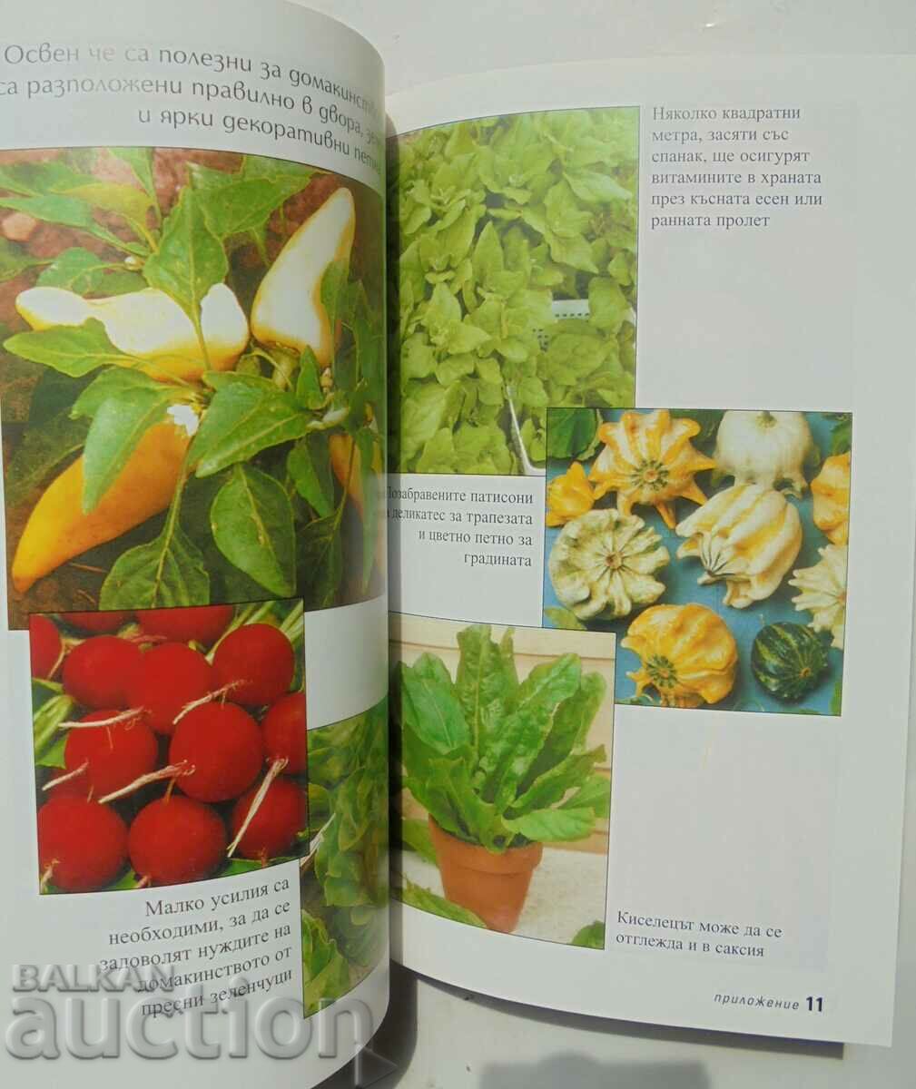 Εγκυκλοπαίδεια Small Garden - Boris Litov 2001 με τιμή 7.00 BGN | € 3.58 Εγκυκλοπαίδεια Small Garden - Boris Litov 2001 με τιμή 7.00 BGN | € 3.58