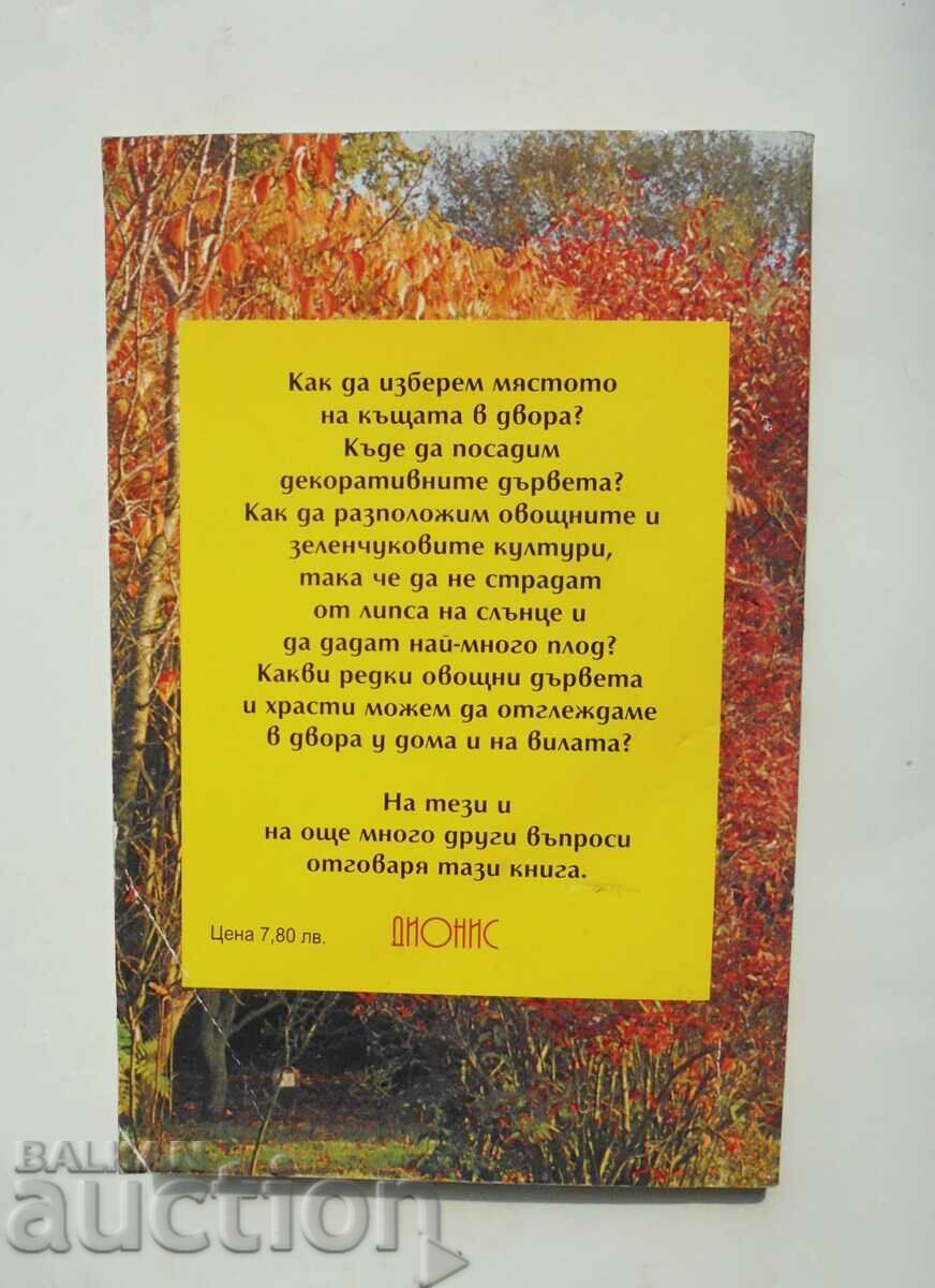 Δημοπρασία Εγκυκλοπαίδεια Small Garden - Boris Litov 2001 Δημοπρασία Εγκυκλοπαίδεια Small Garden - Boris Litov 2001