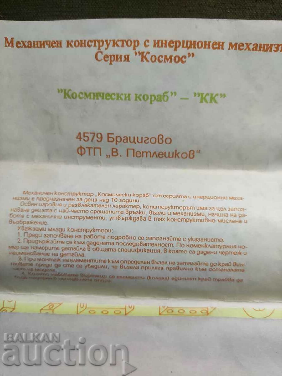 Οδηγίες για Μηχανολόγο Σχεδιαστή Σειρά «Space» Bratsigovo με τιμή 20.00 BGN | € 10.23 Οδηγίες για Μηχανολόγο Σχεδιαστή Σειρά «Space» Bratsigovo με τιμή 20.00 BGN | € 10.23