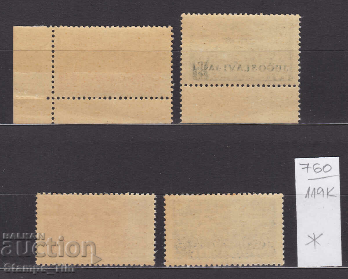 Delivery of 119К760 / Yugoslavia 1947 Railway railway Shamats-Sarajevo (* / **) Delivery of 119К760 / Yugoslavia 1947 Railway railway Shamats-Sarajevo (* / **)