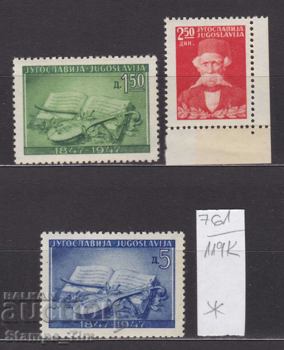 Auction 119K761 / Yugoslavia 1947 Reform of Serbian literature (* / **) Auction 119K761 / Yugoslavia 1947 Reform of Serbian literature (* / **)