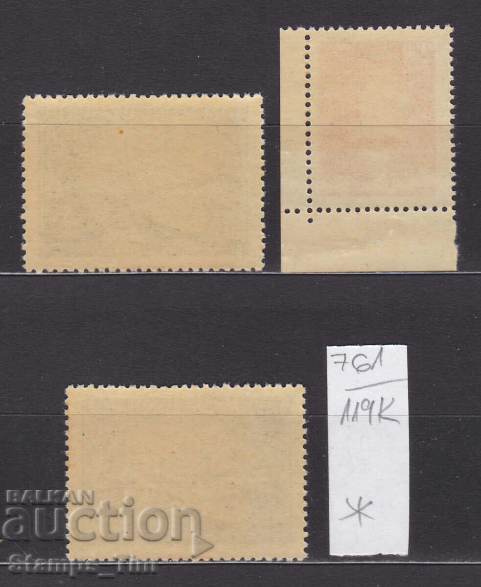 Delivery of 119K761 / Yugoslavia 1947 Reform of Serbian literature (* / **) Delivery of 119K761 / Yugoslavia 1947 Reform of Serbian literature (* / **)