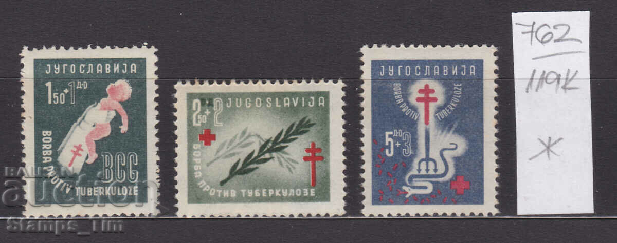 119K762 / Iugoslavia 1948 Lupta împotriva tuberculozei (* / **)