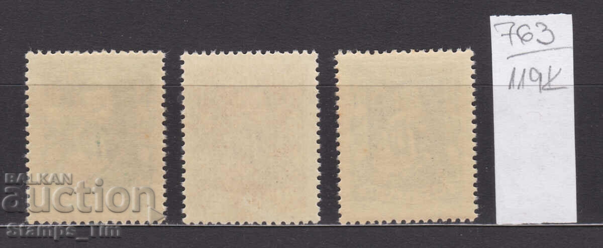 Delivery of 119K763 / Yugoslavia 1948 International Exhibition - Zagreb (* / **)