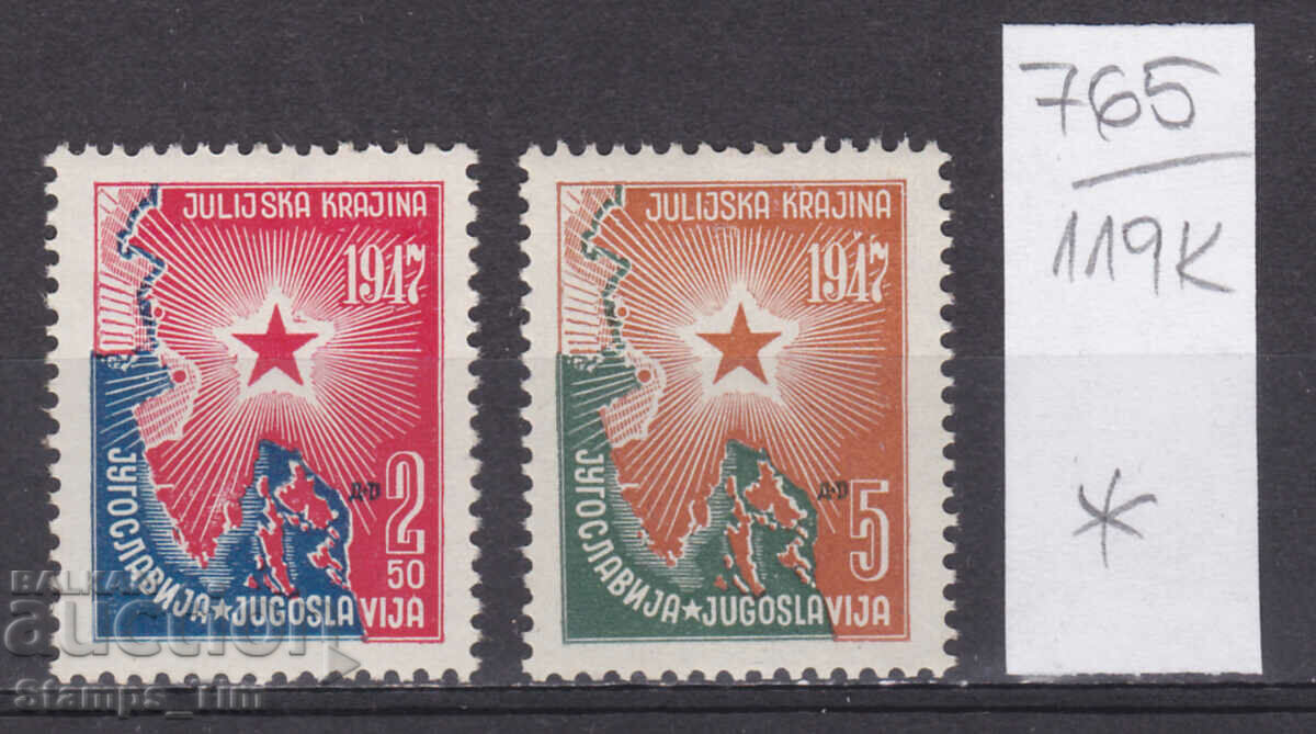 119K765 / Γιουγκοσλαβία 1947 Η προσάρτηση της επαρχίας του Ιουλιανού (* / **)