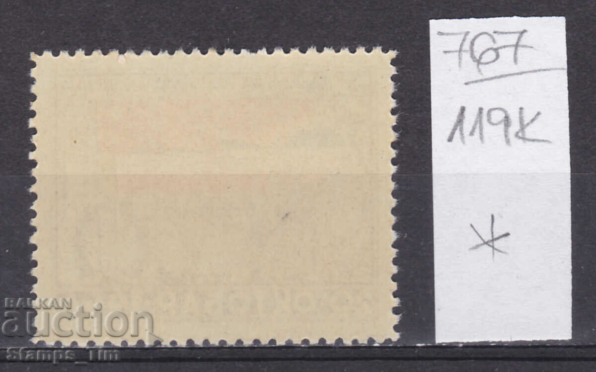 119K767 / Yugoslavia 1945 Liberation of Belgrade (*) with price 0.60 BGN | € 0.31 119K767 / Yugoslavia 1945 Liberation of Belgrade (*) with price 0.60 BGN | € 0.31