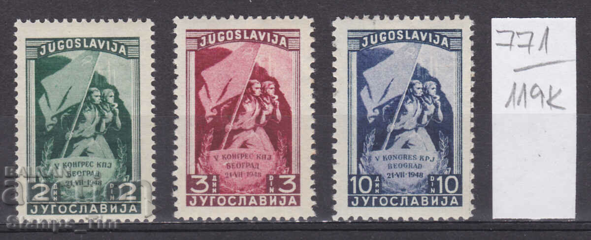 Auction 119K771 / Yugoslavia 1948 Communist Party Party (**) Auction 119K771 / Yugoslavia 1948 Communist Party Party (**)