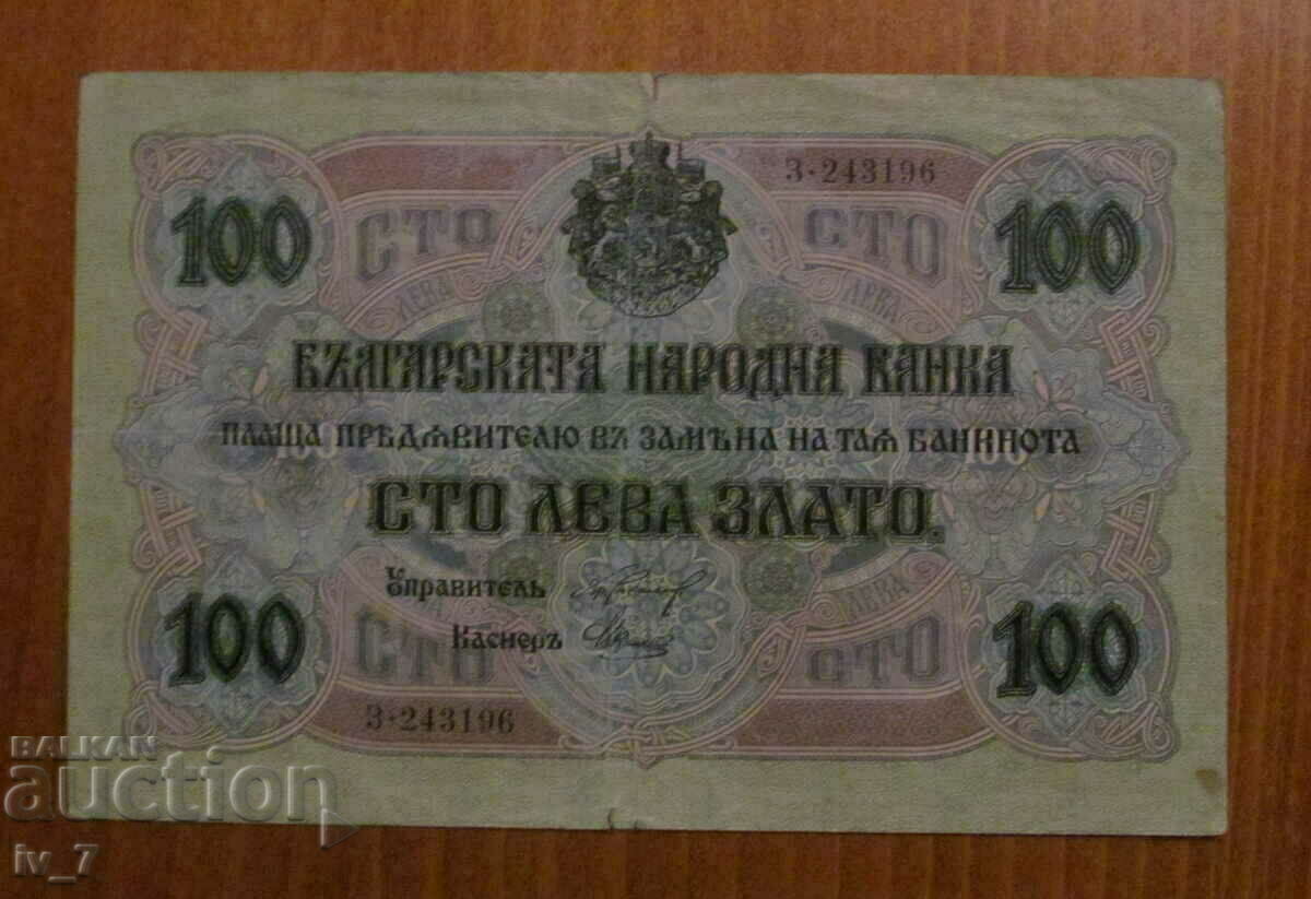 100 лева 1916 година