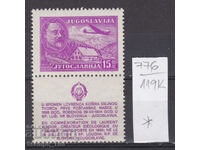 119K776 / Γιουγκοσλαβία 1948 Laurent Kosir, 1804-1879 Αεροσκάφος (*)