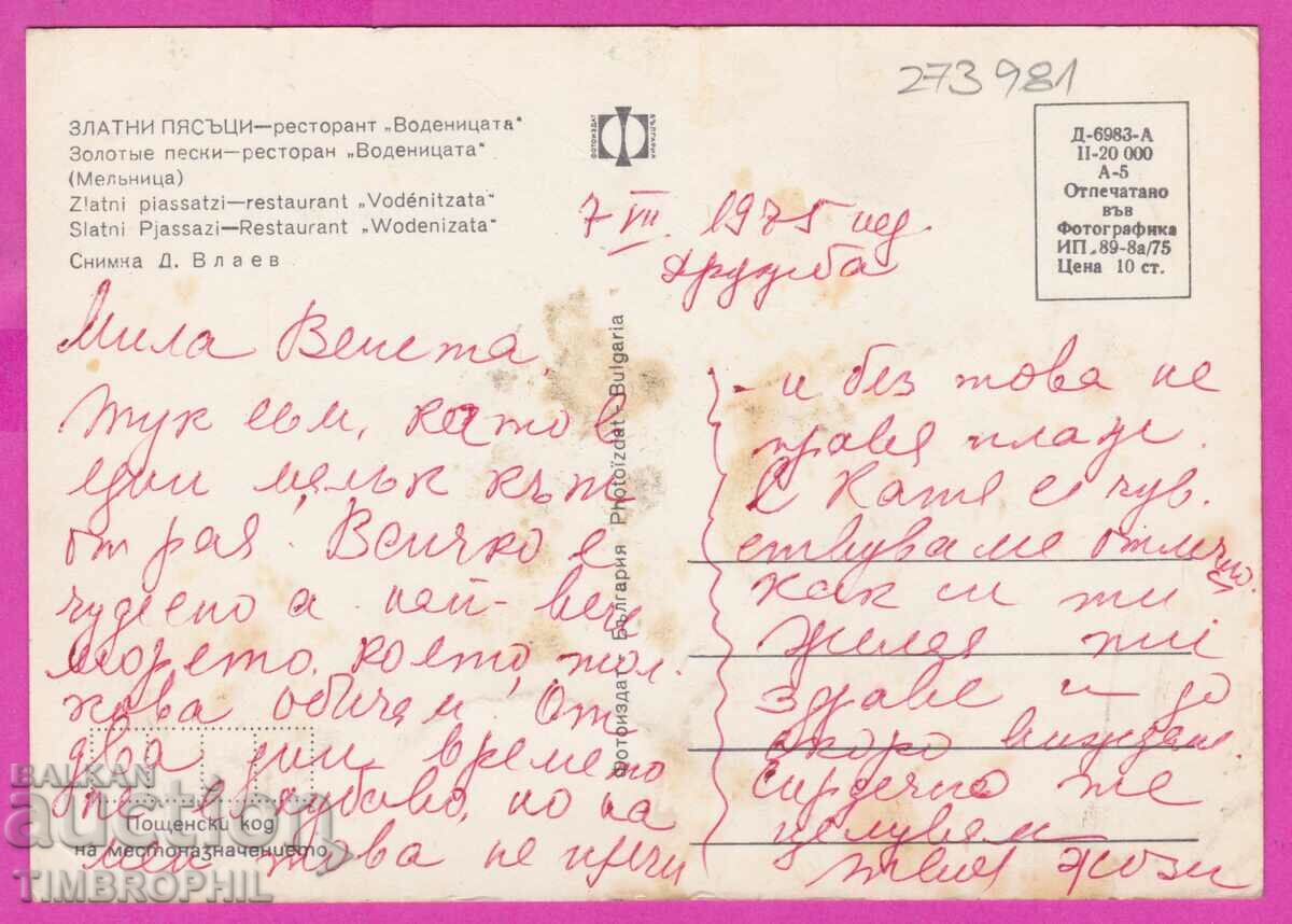 273981 / Golden Sands restaurant Vodenitsa Bulgaria card with price 0.80 BGN | € 0.41
