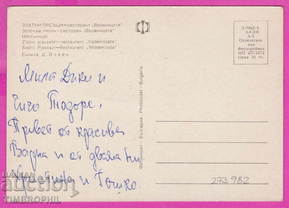 Delivery of 273982 / Golden Sands restaurant Vodenitsa Bulgaria card