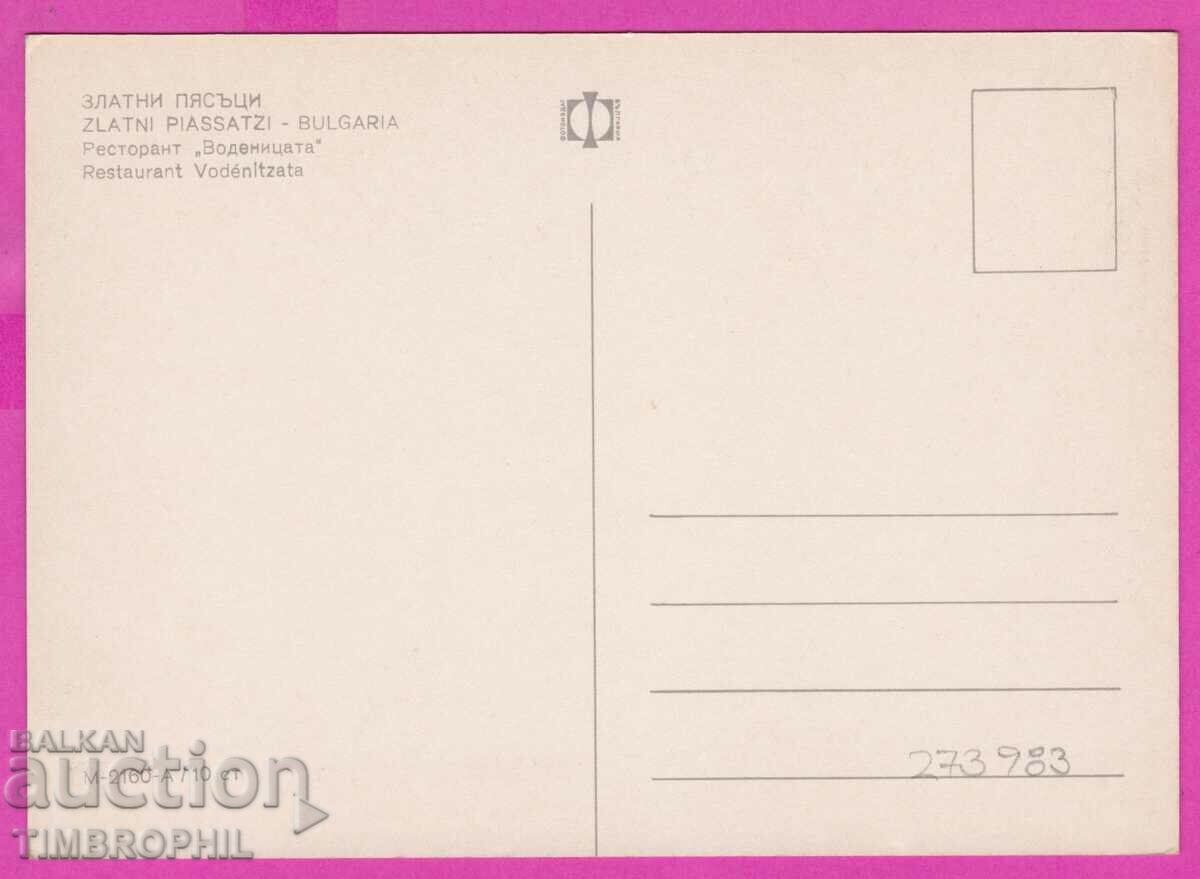 273983 / GOLDEN SAND r-rant Watermill Bulgaria card with price 0.80 BGN | € 0.41 273983 / GOLDEN SAND r-rant Watermill Bulgaria card with price 0.80 BGN | € 0.41