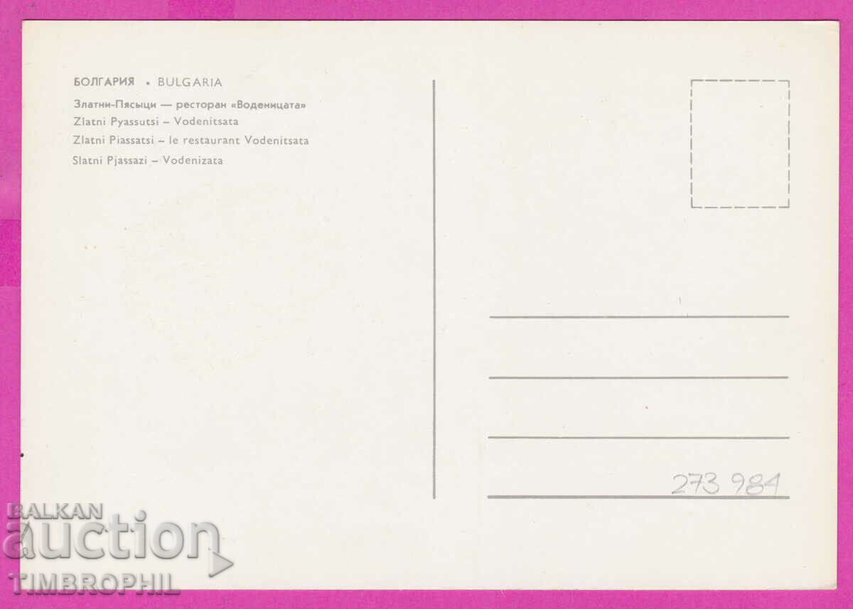 Delivery of 273984 / GOLDEN SANDS re-rent Mill Bulgaria postcard