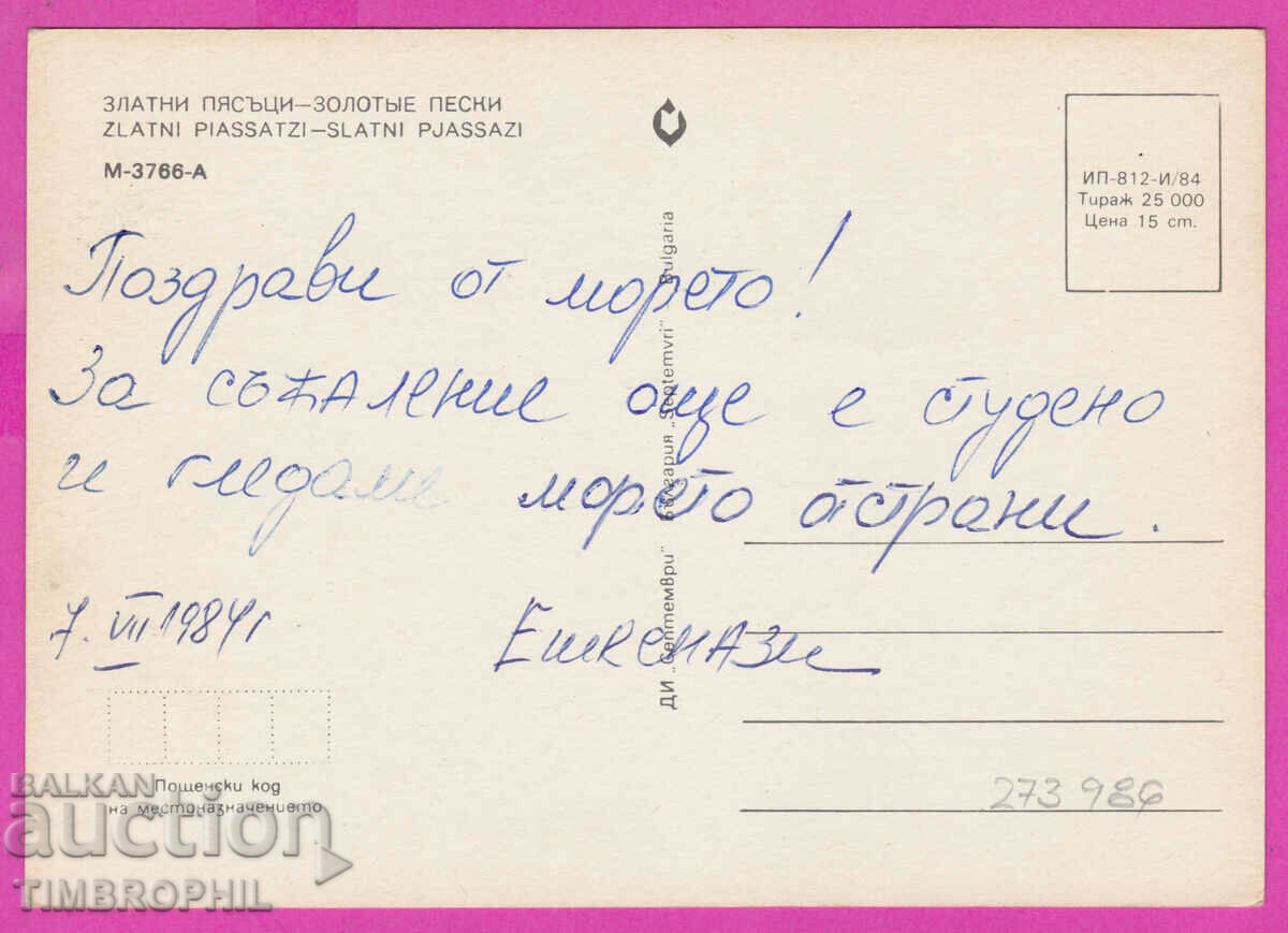Доставка на 273986 / ЗЛАТНИ ПЯСЪЦИ нощем България картичка Доставка на 273986 / ЗЛАТНИ ПЯСЪЦИ нощем България картичка