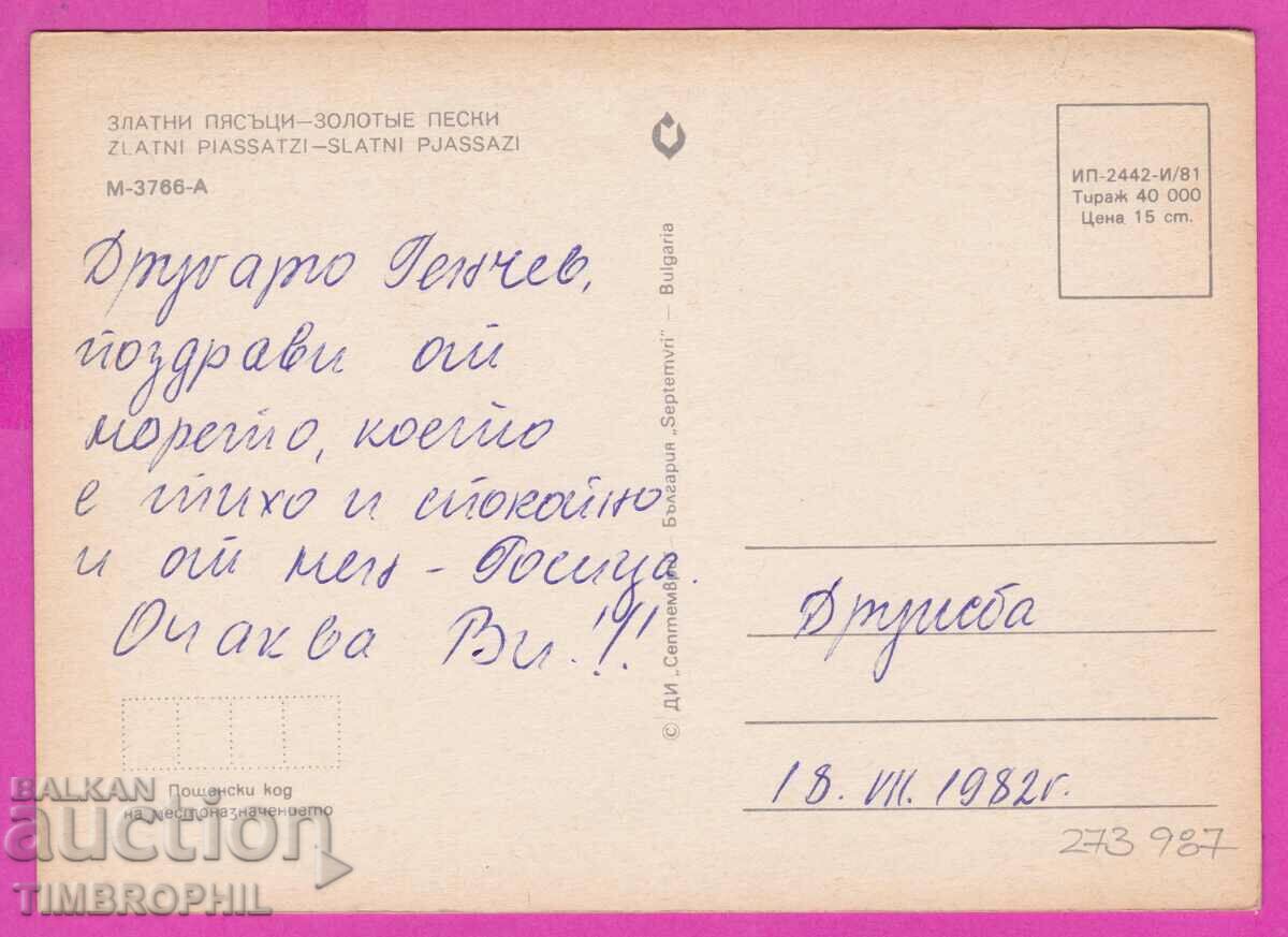 273987 / GOLDEN SANDS at night Bulgaria card with price 0.80 BGN | € 0.41