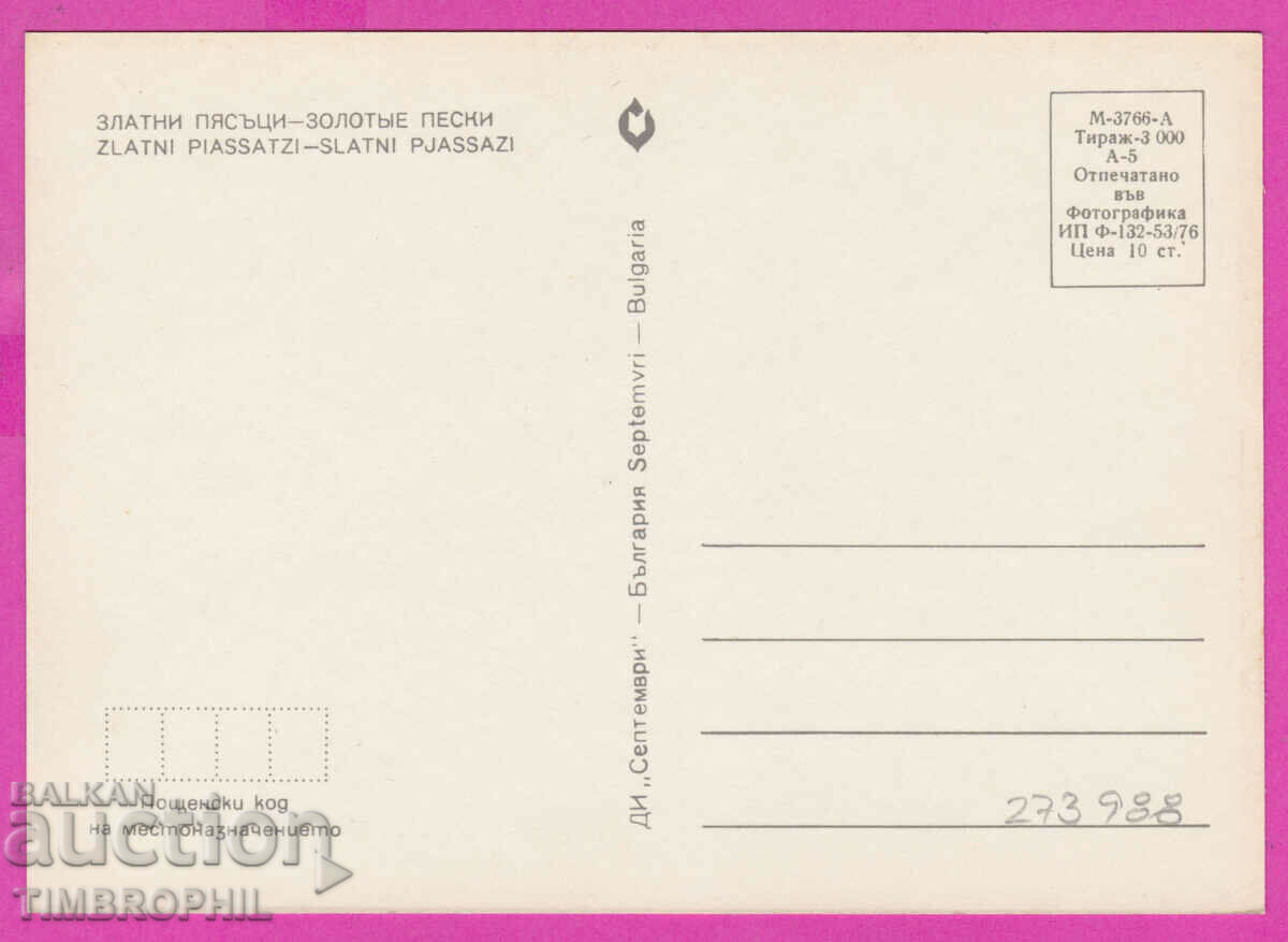 Delivery of 273988 / GOLDEN SANDS at night Bulgaria card Delivery of 273988 / GOLDEN SANDS at night Bulgaria card