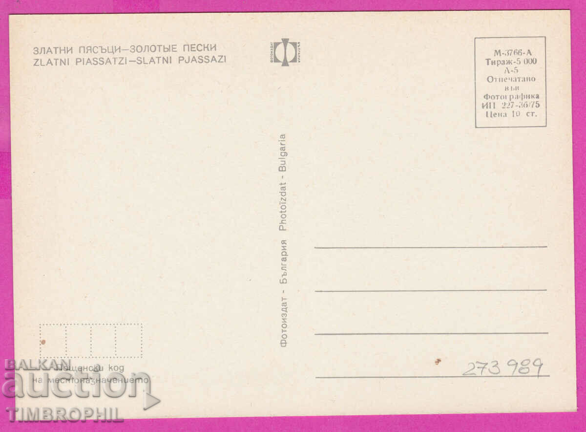 273989 / GOLDEN SANDS at night Bulgaria card with price 0.80 BGN | € 0.41