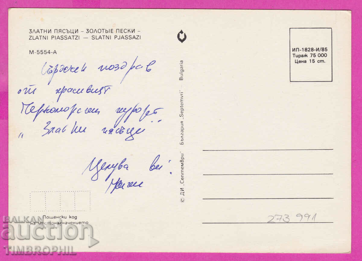 Delivery of 273991 / GOLDEN SANDS views Bulgaria card Delivery of 273991 / GOLDEN SANDS views Bulgaria card