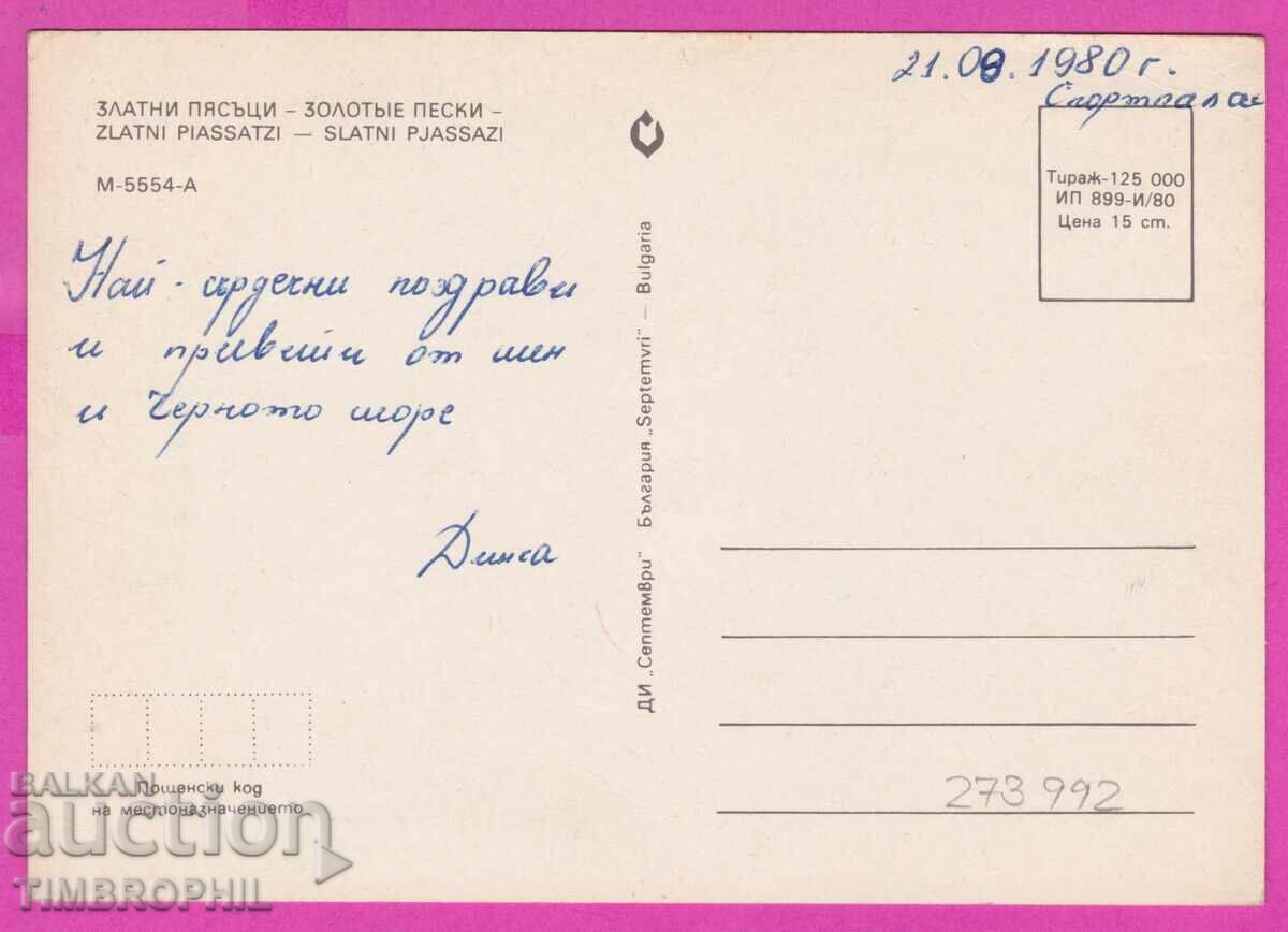 273992 / GOLDEN SANDS views Bulgaria card with price 0.80 BGN | € 0.41