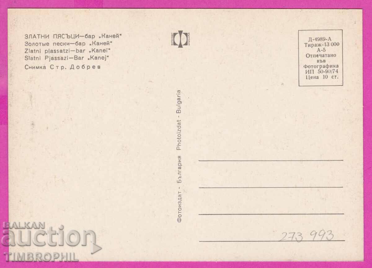 273993 / GOLDEN SANDS bar Kaney Bulgaria card with price 0.80 BGN | € 0.41