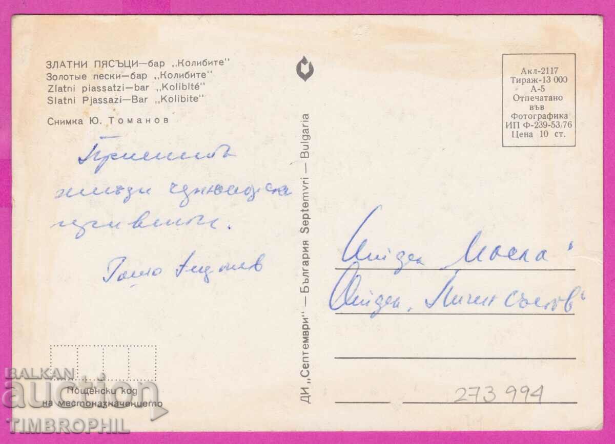 Delivery of 273994 / GOLDEN SANDS bar Kolibite Bulgaria card