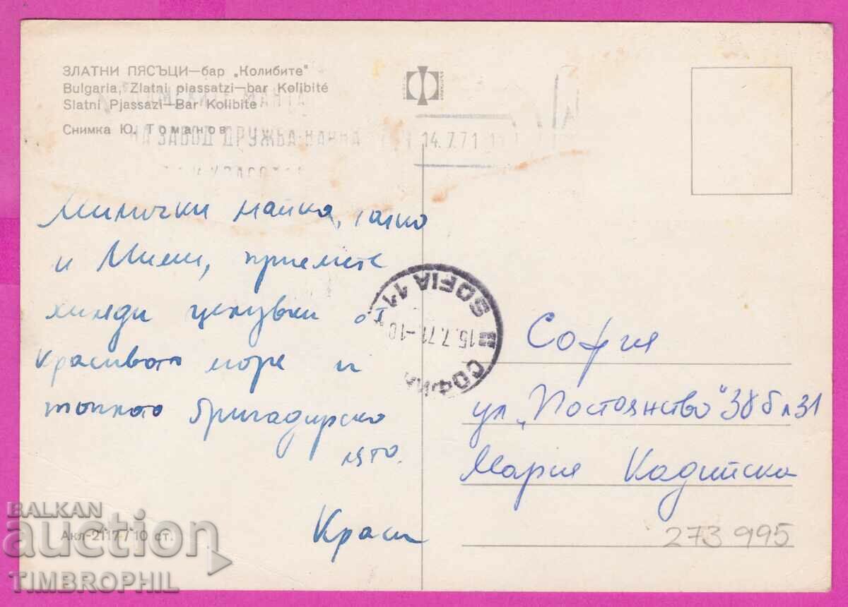 273995 / GOLDEN SANDS bar Kolibite Bulgaria card with price 0.80 BGN | € 0.41